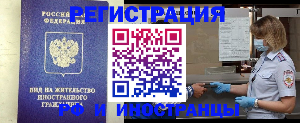 временная регистрация 2025 в Ачинске