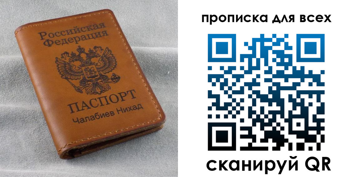 прописка в Ачинске