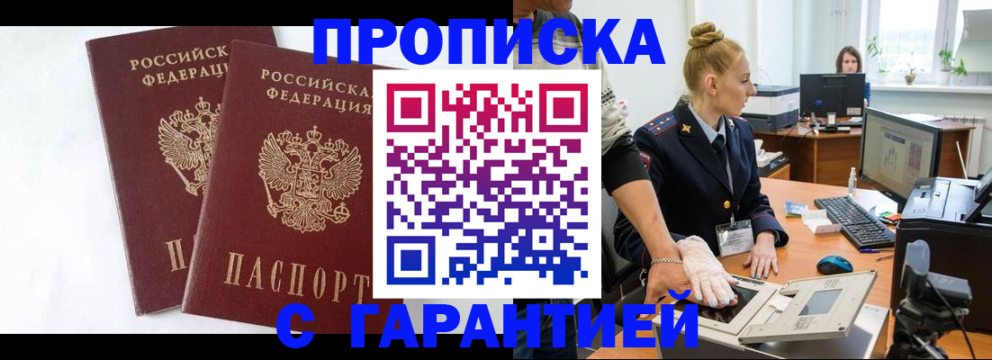прописка для военкомата в Ачинске