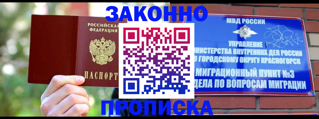 временная прописка в Ачинске