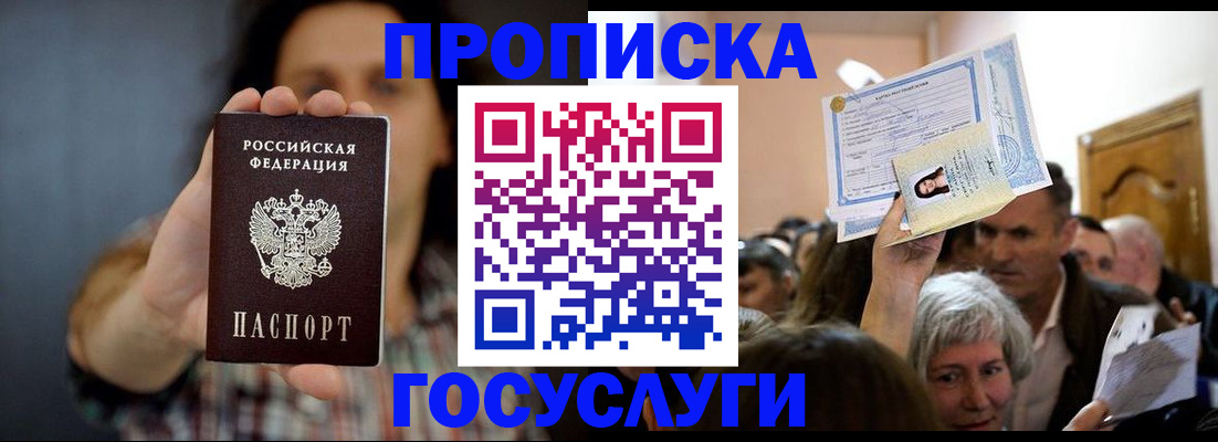 прописка поиск в Ачинске