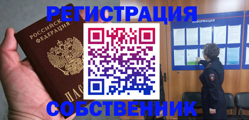 купить прописку в Ачинске
