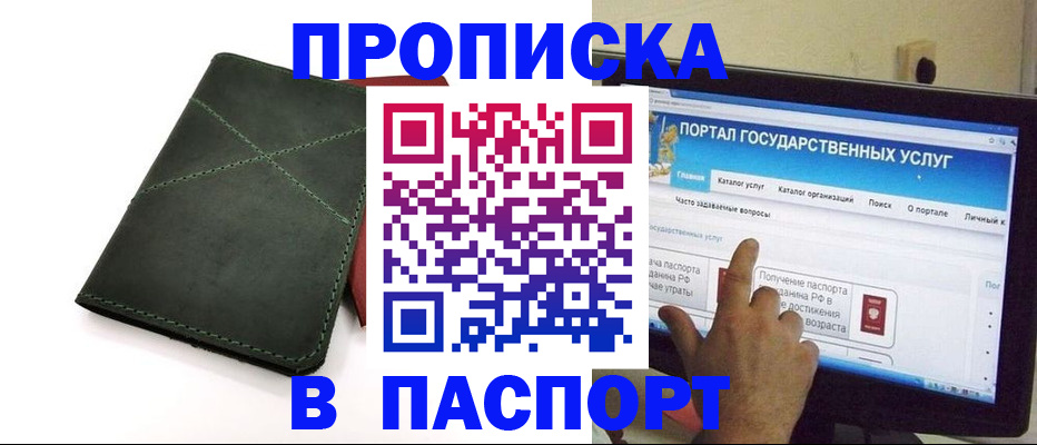 временная регистрация в Ачинске